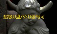 超级U盘/SSD读写可靠性测试工具(urwtest)